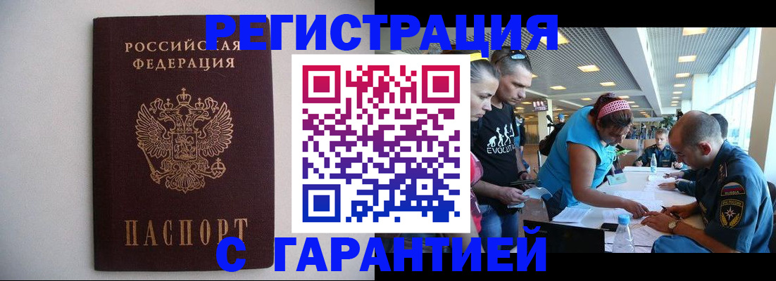 временная регистрация гарантия в Венёве